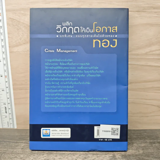 พลิกวิกฤตให้เป็นทอง - มานิต รัตนสุวรรณ รูปที่ 5