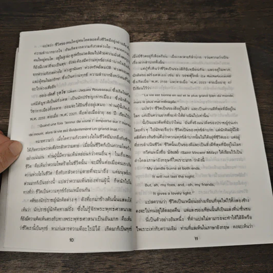 ทางสู้ในชีวิต - พลตรีหลวงวิจิตรวาทการ รูปที่ 9