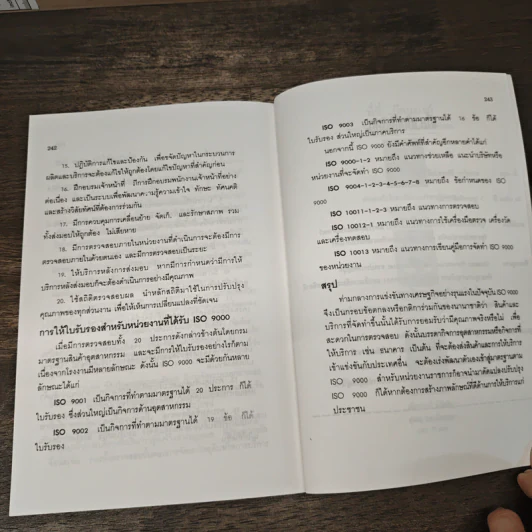 เกร็ดการบริหาร จัดการงาน จัดการคน - สุริยะ วิริยะสวัสดิ์ รูปที่ 10