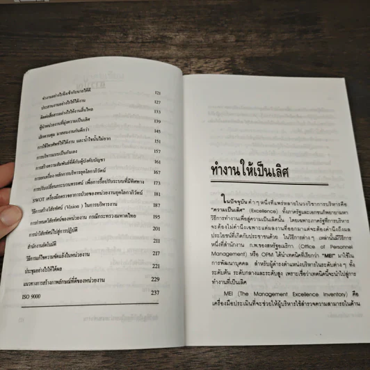 เกร็ดการบริหาร จัดการงาน จัดการคน - สุริยะ วิริยะสวัสดิ์ รูปที่ 8