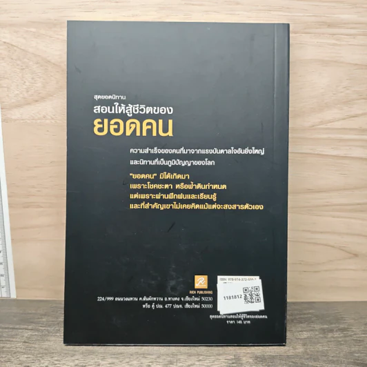 สุดยอดนิทาน สอนให้สู้ชีวิตของยอดคน - ทศ คณนาพร ธ.ธรรมรักษ์ รูปที่ 5