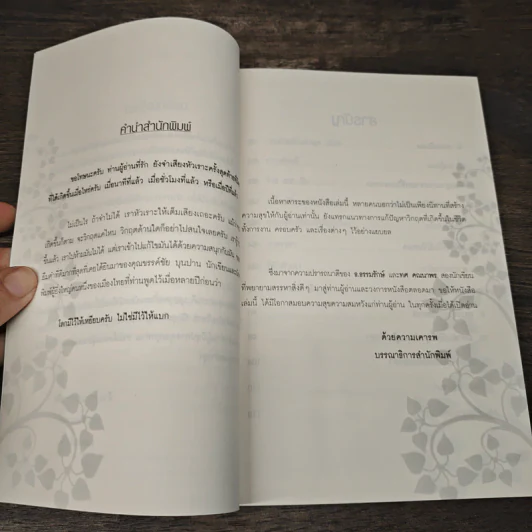 สุดยอดนิทาน สอนให้สู้ชีวิตของยอดคน - ทศ คณนาพร ธ.ธรรมรักษ์ รูปที่ 7