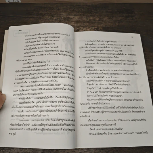 ส่องโลกทรรศน์นักบริหาร - ดนัย เทียนพุฒ รูปที่ 9