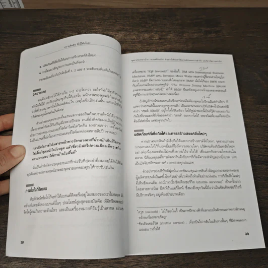 Steal These Ideas! ความคิดดีๆมีไว้ให้ขโมย! - Steve Cone รูปที่ 10