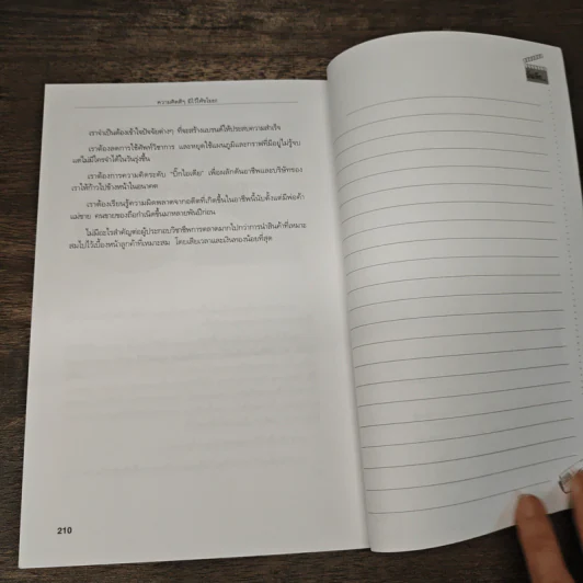 Steal These Ideas! ความคิดดีๆมีไว้ให้ขโมย! - Steve Cone รูปที่ 11