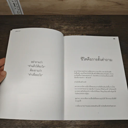 คู่มือสร้างชาติ - ประเสริฐ เอี่ยมรุ่งโรจน์, นฤมล บุญทวีกิจ รูปที่ 7