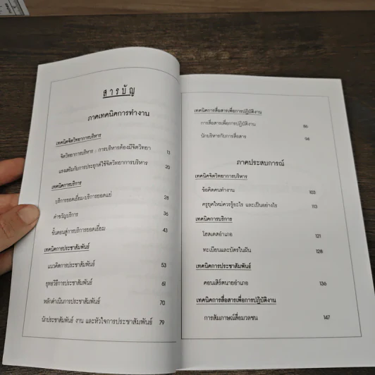 หลายลีลา เทคนิคการทำงาน เพื่อความสำเร็จของคนทำงาน - สุเมธ แสงนิ่มนวล รูปที่ 8