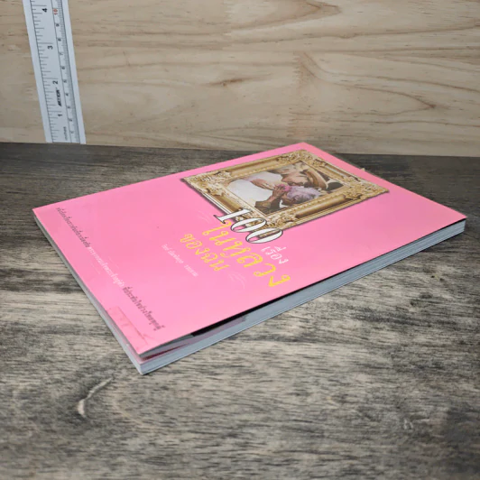 100 เรื่องในหลวงของฉัน รูปที่ 3