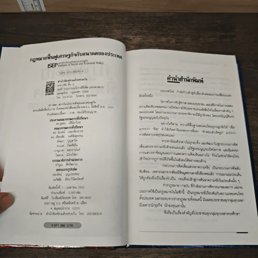 กฎหมายฟื้นฟูเศรษฐกิจ กับอนาคตของประเทศ รูปที่ 6