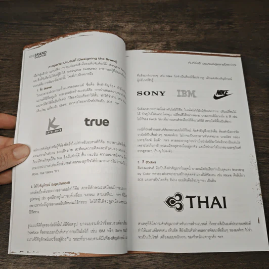 Brand Signature คัมภีร์สร้างแบรนด์สู่ตลาดโลก รูปที่ 8