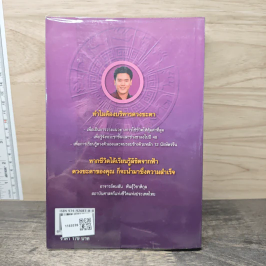 เทคนิคบริหารดวงชะตา ประจำปี 2548 - อาจารย์หลูซู่ฮวง รูปที่ 5