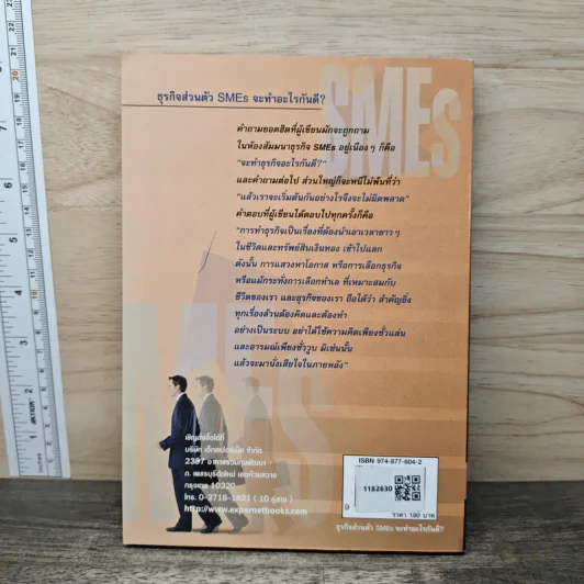 ธุรกิจส่วนตัว SMEs จะทำอะไรกันดี? - วีรวุธ มาฆะศิรานนท์ รูปที่ 5