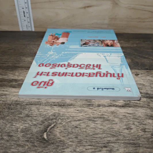คู่มือทำบุญสะเดาะเคราะห์ให้ชีวิตรุ่งเรือง - แก้ว สุพรรโณ รูปที่ 4