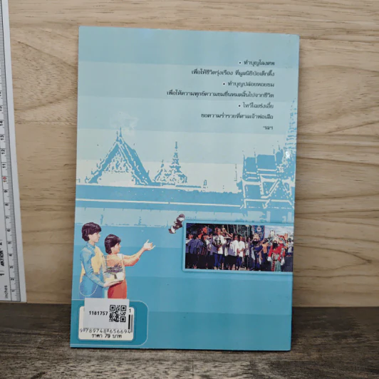 คู่มือทำบุญสะเดาะเคราะห์ให้ชีวิตรุ่งเรือง - แก้ว สุพรรโณ รูปที่ 5