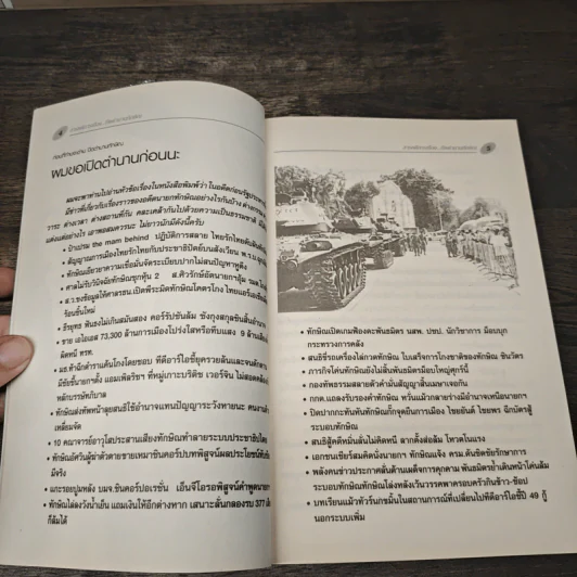 ปิดตำนานทักษิณ - วิชัย บุญเหลือ รูปที่ 7
