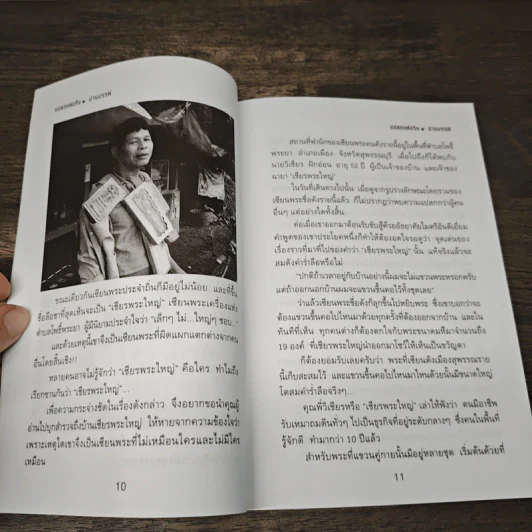 แปลกแต่จริง - ปางบรรพ์ รูปที่ 8