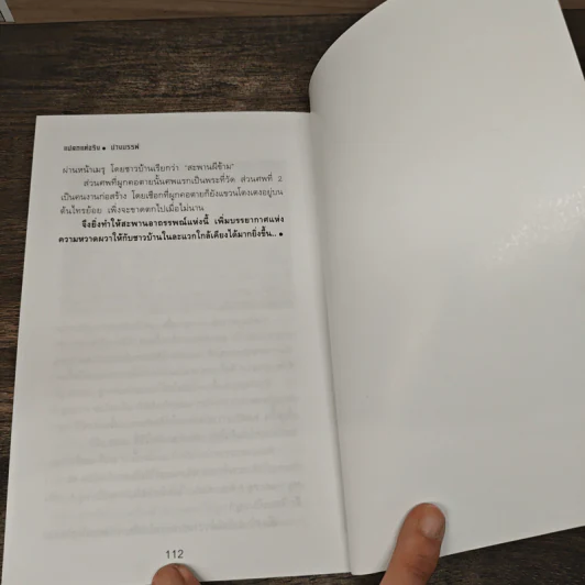 แปลกแต่จริง - ปางบรรพ์ รูปที่ 9