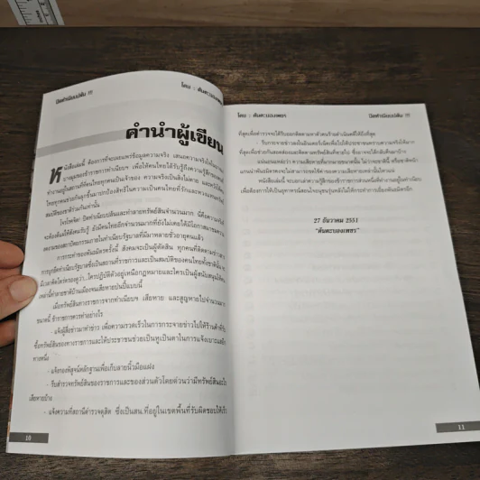 ทำเนียบรัฐบาลถูกปล้น! รูปที่ 7