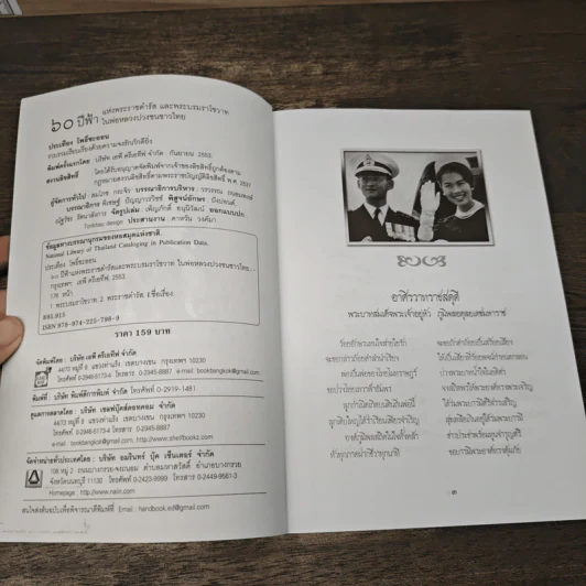 60 ปีฟ้า แห่งพระราชดำรัช - ประเทือง โพธิ์ชะออน รูปที่ 6