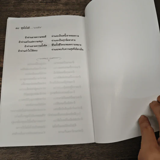 พุทธโลยี ธรรมะคือดวงตาของชีวิต - สมเด็จพระญาณสังวร สมเด็จพระสังฆราช สกลมหาสังฆปริณายก รูปที่ 9