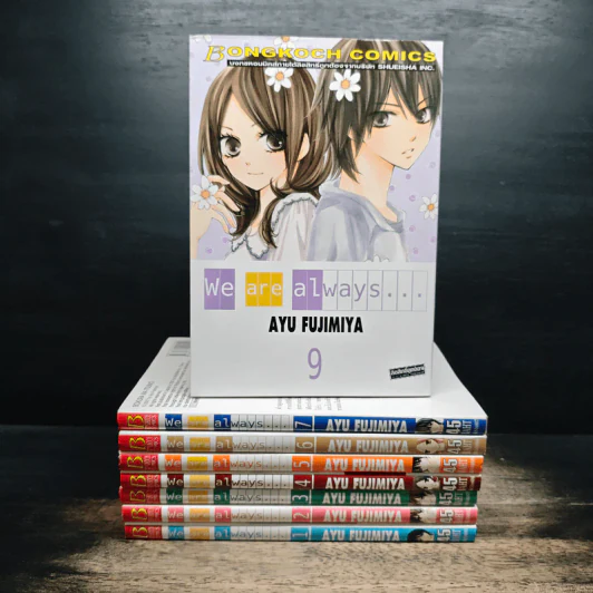 We are always เล่ม 1-9 รูปที่ 1