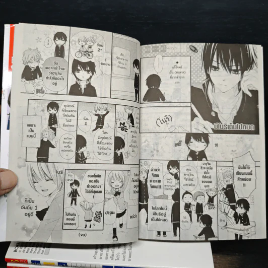 We are always เล่ม 1-9 รูปที่ 9