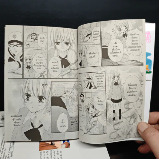 We are always เล่ม 1-9 รูปที่ 8