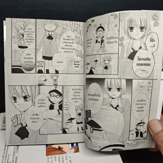 We are always เล่ม 1-9 รูปที่ 7
