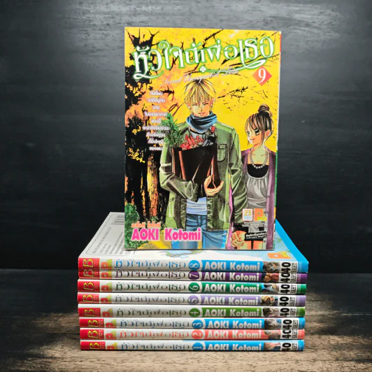 หัวใจนี้เพื่อเธอ เล่ม 1-9 รูปที่ 1
