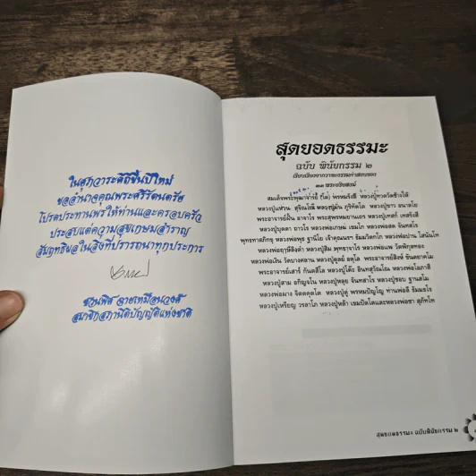 สุดยอดธรรมะ ฉบับพินัยกรรม 2 - วรยุทธ พิชัยศรทัต รูปที่ 6