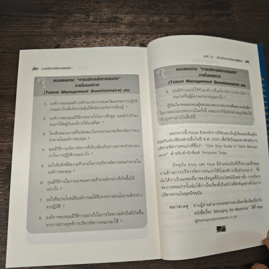 การบริหารจัดการคนเก่ง the Essential Guide to Managing TALNT รูปที่ 10