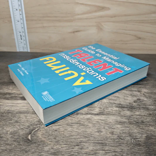 การบริหารจัดการคนเก่ง the Essential Guide to Managing TALNT รูปที่ 3