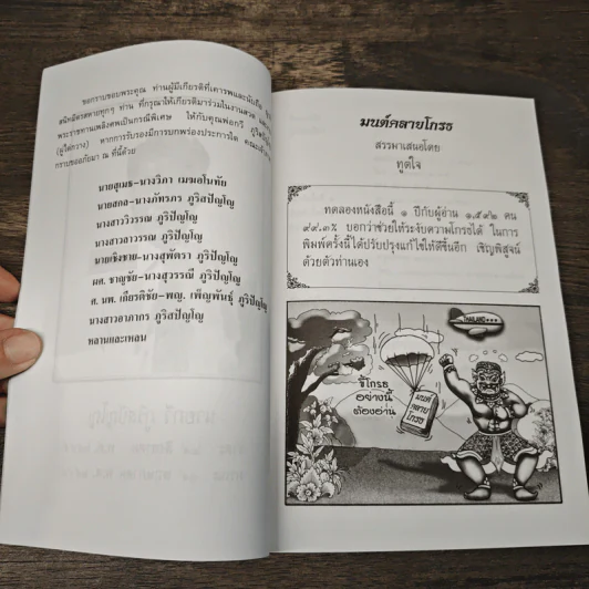 มนต์คลายโกรธ โกรธง่าย-ตายง่าย โกรธหาย-ใจสบาย รูปที่ 6