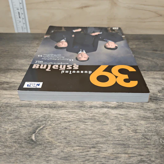 39 ต้นแบบใหม่ธุรกิจไทย รูปที่ 4