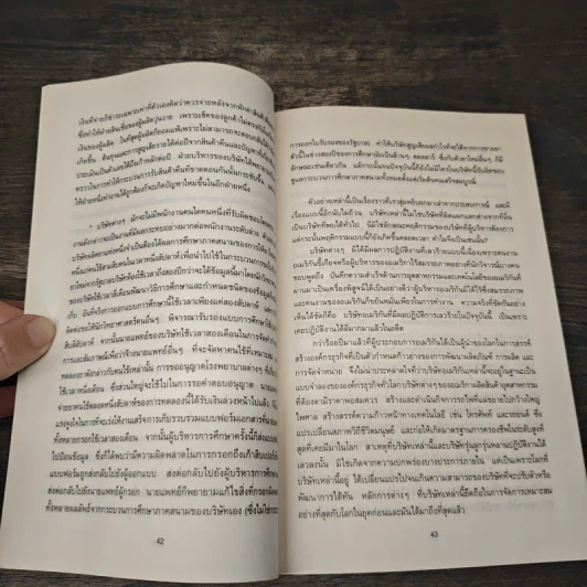 รีเอ็นจิเนียริ่ง เดอะ คอร์เปอเรชั่น Reengineering the Corporation - Michael Hammer รูปที่ 8