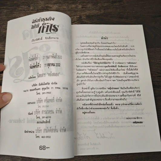 วิธีทำธุรกิจให้มีกำไร - เกียรติศักดิ์ จีรเธียรนาถ รูปที่ 6