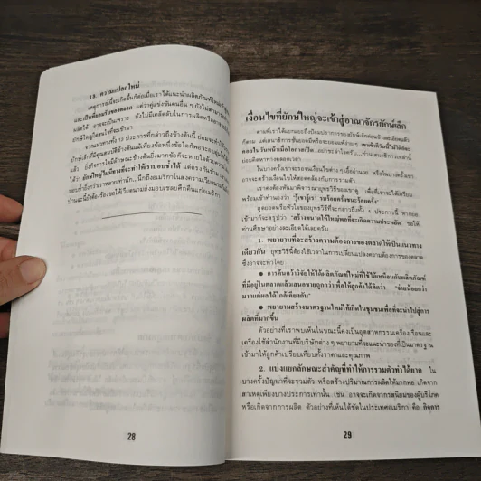 วิธีทำธุรกิจให้มีกำไร - เกียรติศักดิ์ จีรเธียรนาถ รูปที่ 8