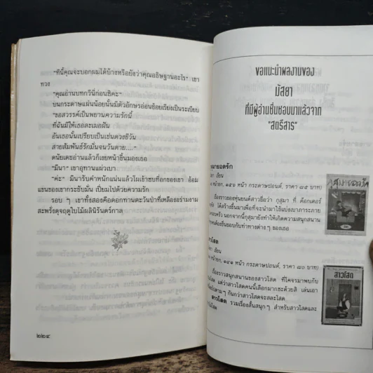 ไม้เท้ายอดทอง - มัสยา รูปที่ 8
