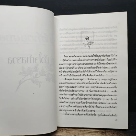 ไม้เท้ายอดทอง - มัสยา รูปที่ 7