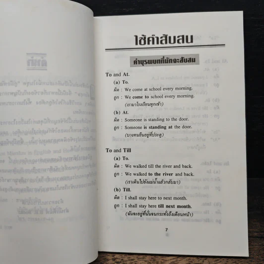 คู่มือการใช้ภาษาอังกฤษอย่างถูกต้อง รูปที่ 7