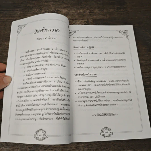 วันสำคัญของไทย รูปที่ 9