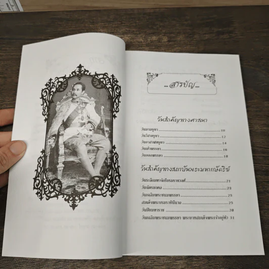วันสำคัญของไทย รูปที่ 7