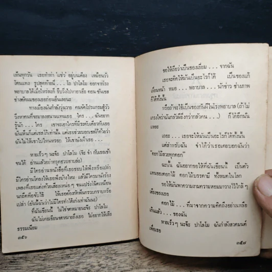 จดหมายแก้เหงาจากจันทรำไพ - จันทรำไพ รูปที่ 8