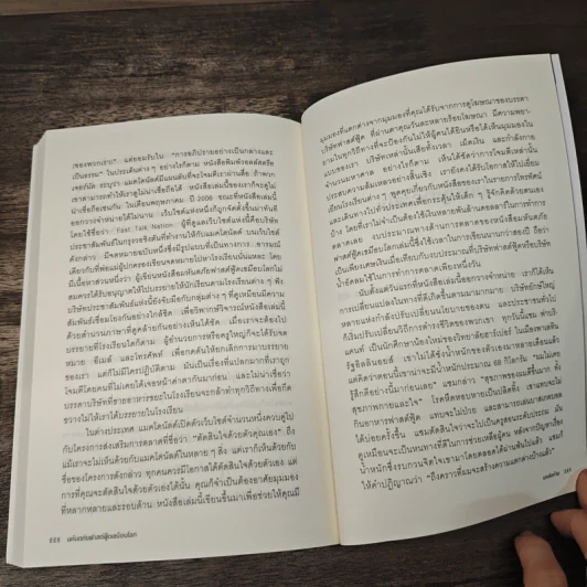 มหันตภัยฟาสต์ฟู้ดเขมือบโลก - Eric Schlosser, Charles Wilson รูปที่ 8