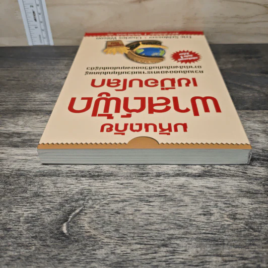 มหันตภัยฟาสต์ฟู้ดเขมือบโลก - Eric Schlosser, Charles Wilson รูปที่ 4