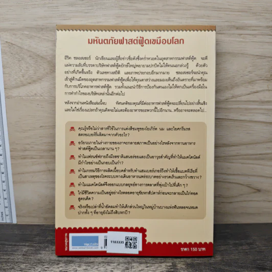 มหันตภัยฟาสต์ฟู้ดเขมือบโลก - Eric Schlosser, Charles Wilson รูปที่ 5