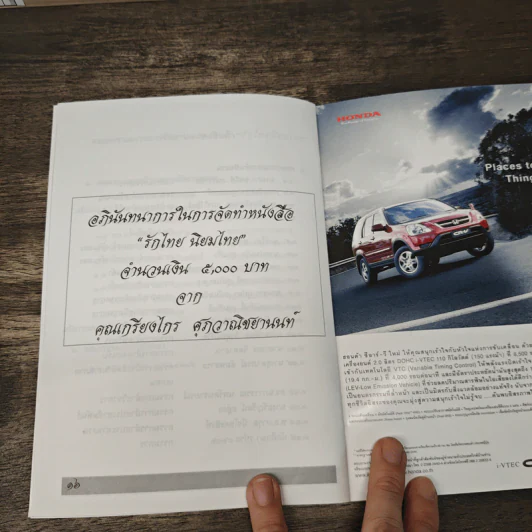 รักไทย นิยมไทย รูปที่ 9