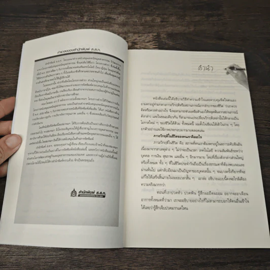 กลับหัวคิดมองโลก 80% รูปที่ 7