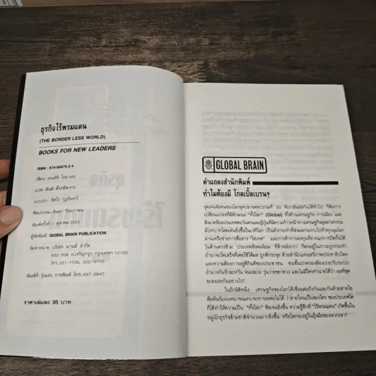 ธุรกิจไร้พรมแดน - เคนอิจิ โอมาเอะ รูปที่ 6
