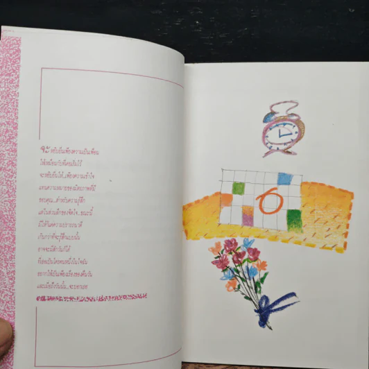 ความรู้สึก - ปู รูปที่ 7